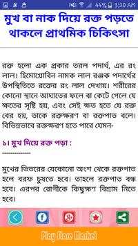 first aid n doctor tips bangla or প্রাথমিক চিকিৎসা screenshot 6