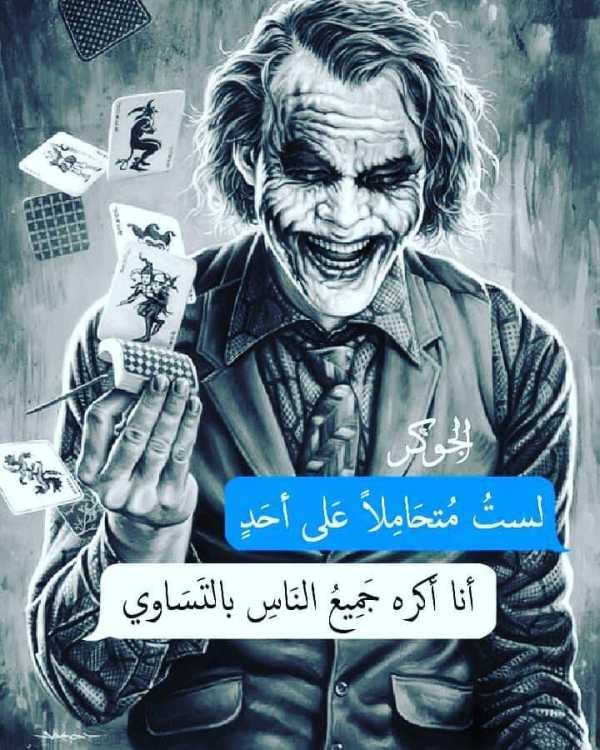 صور جوكر كوميدي 2019 - اقوال و حكم screenshot 2