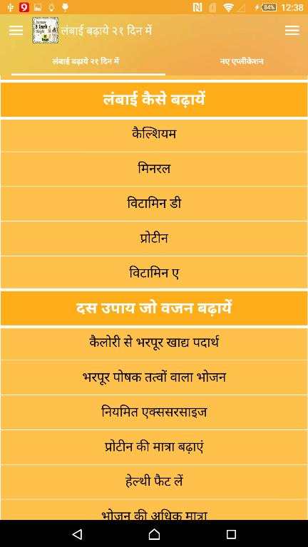 लंबाई बढ़ाये २१ दिन में screenshot 8