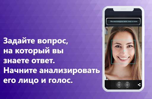 Ложь детектор шутка - сканер лица скриншот 3
