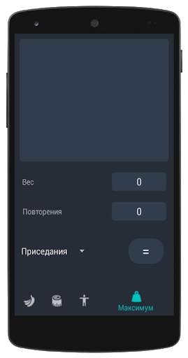 Калькулятор Бодибилдера скриншот 3