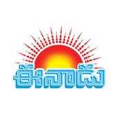 Eenadu 3.0.0