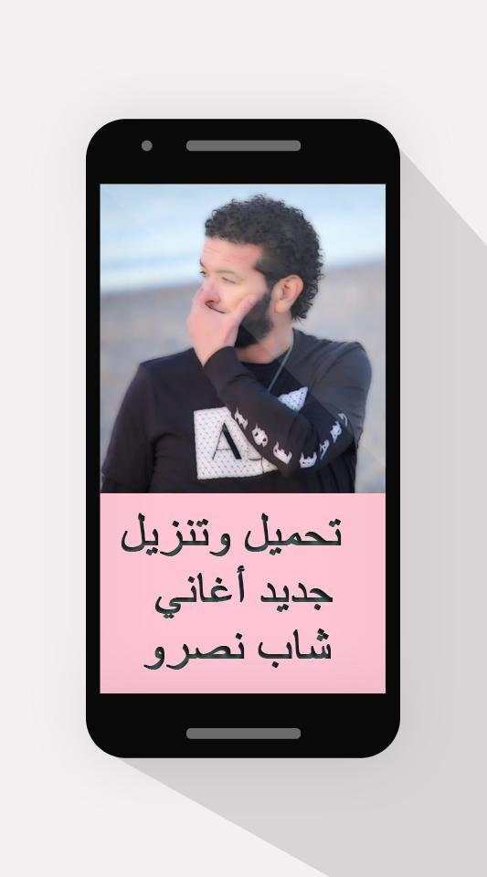 جديد شاب نصرو 2020 - "بدون انترنت" 4 تصوير الشاشة