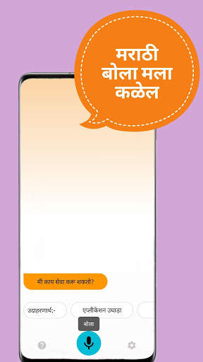 Marathi Assistant - Baburao screenshot 6