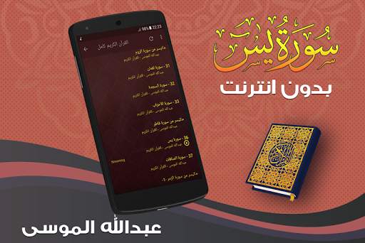 surah yasin full Abdullah Al Mousa Offline screenshot 4