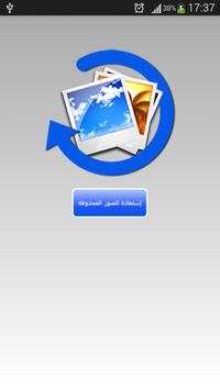 Restore Images (Prank) screenshot 1
