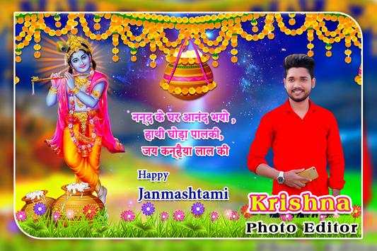 Janmashtami Photo Frame screenshot 5