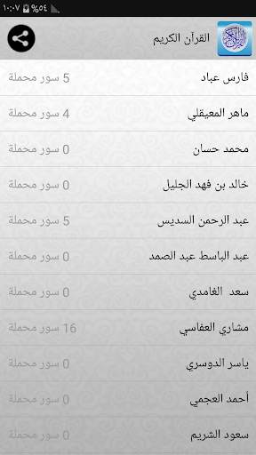 القران الكريم كامل 95 مقرئ 5 تصوير الشاشة