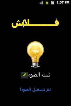 فلاش 2 تصوير الشاشة