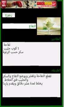 وصفات عصير - وصفات كوكتيل screenshot 2