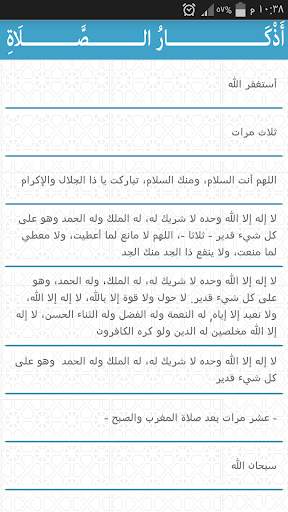 أذكار الصباح والمساء screenshot 4