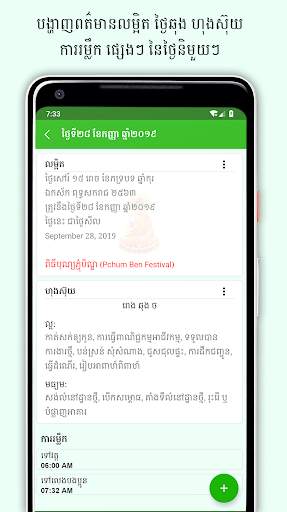 Khmer Lunar Calendar screenshot 2