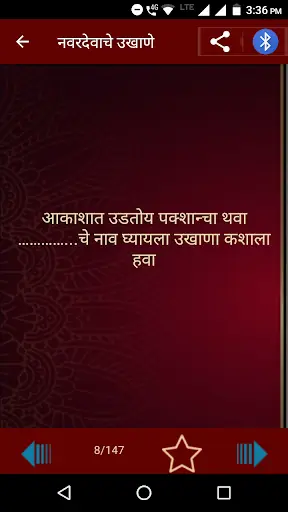 Marathi Ukhane | मराठी उखाणे screenshot 5