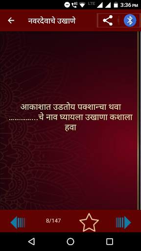 Marathi Ukhane | मराठी उखाणे screenshot 5