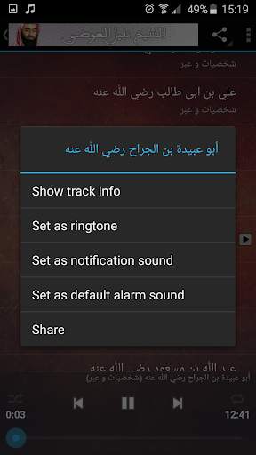 محاضرات وخطب الشيخ نبيل العوضي Mp3 screenshot 6