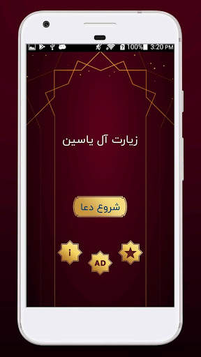 زیارت آل یاسین - فایل صوتی و بدون نیاز به اینترنت screenshot 3