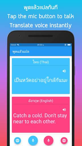 พูดแล้วแปล  ไทย - อังกฤษ screenshot 1