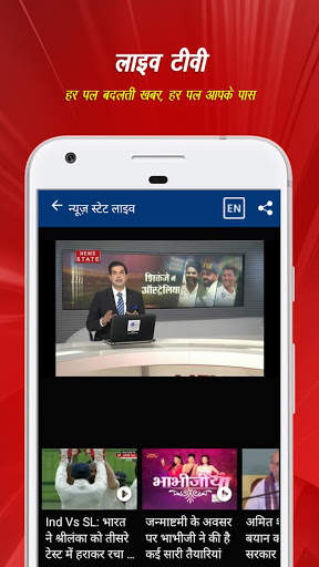 Hindi News by News State screenshot 7