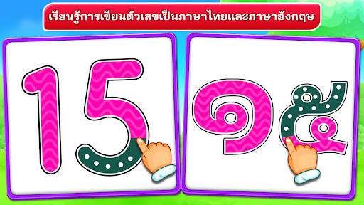 ตัวเลขสำหรับเด็ก เกมคณิตศาสตร์ screenshot 4