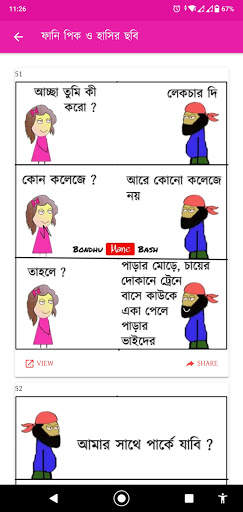 ফেসবুক হাসির ছবি ও ফানি পিকচার - bangla funny pic screenshot 4