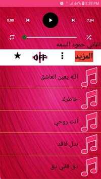 اغاني الفنان حمود السمه2019بدون نت-طرب يمني متجدد screenshot 7