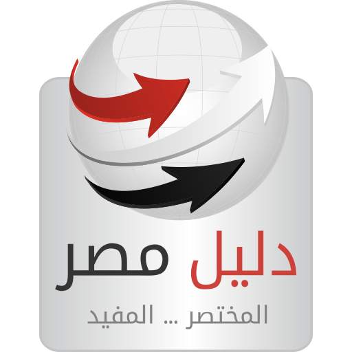 دليل مصر - المختصر المفيد 4.0.0