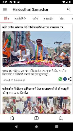 Hindusthan Samachar screenshot 1