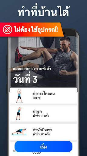 ออกกำลังกายที่บ้าน screenshot 5