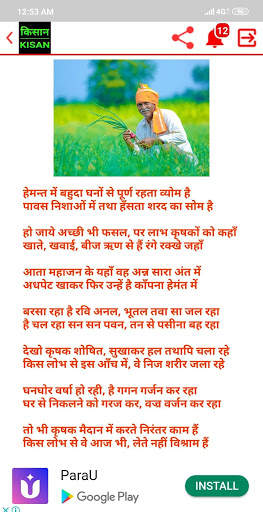 Kisan App screenshot 6
