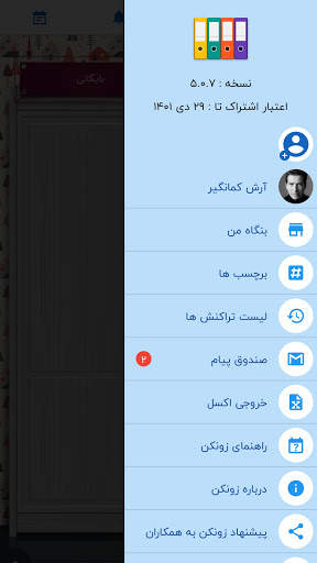 زونکن | دستیار مشاوران املاک 5 تصوير الشاشة