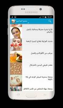 وصفات تجميل عراقية 2 تصوير الشاشة