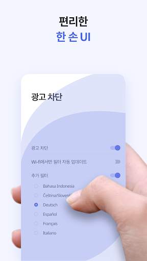 광고차단 브라우저 : 블로켓 - 인터넷 애드블록 screenshot 6