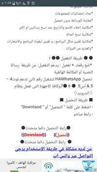 تحميل واتس اب بلاس 2 تصوير الشاشة