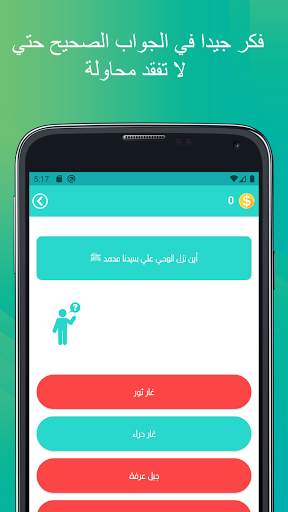 إسلامي : لعبة أسئلة إسلامية 3 تصوير الشاشة