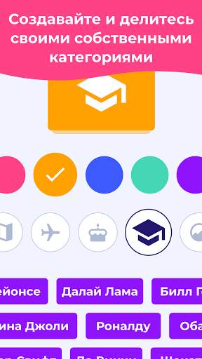 Guess Up - шарады для компании. Угадай, кто ты! скриншот 6