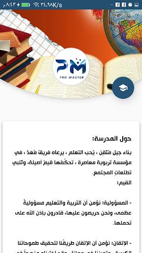 SchoolApp 8 تصوير الشاشة