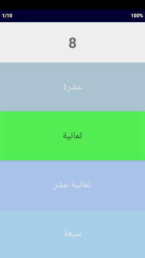 Arabic Number Whizz screenshot 2