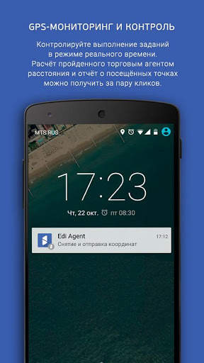 Мобильная торговля EdiAgent скриншот 15