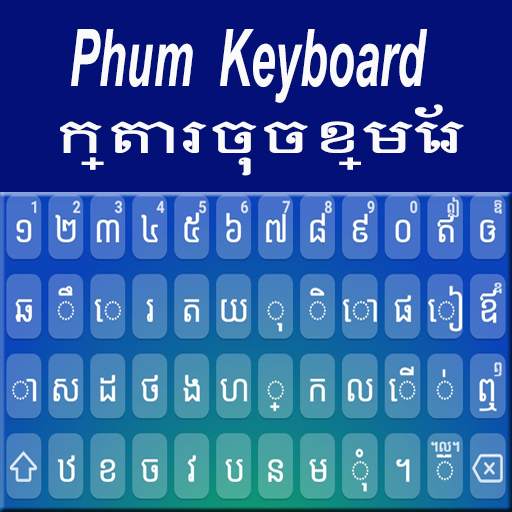 Phum Keyboard : Khmer Keyboard 1.3