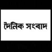 Dainik Sambad