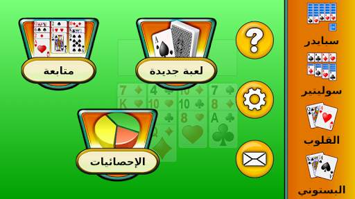 FreeCell 10 تصوير الشاشة
