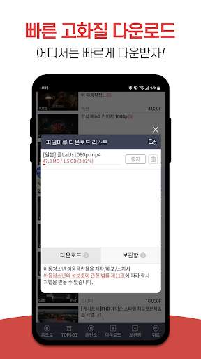 파일마루-최신영화,드라마,예능등 다시보기 및 다운로드 screenshot 6