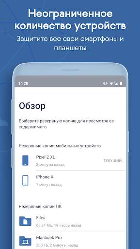 Acronis True Image: Mobile скриншот 4