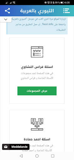 التيوري بالعربية Teoriarabiska screenshot 4