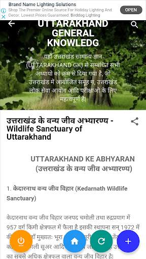 उत्तराखण्ड : सामान्य ज्ञान screenshot 3