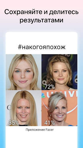 Facer – на кого я похож скриншот 6