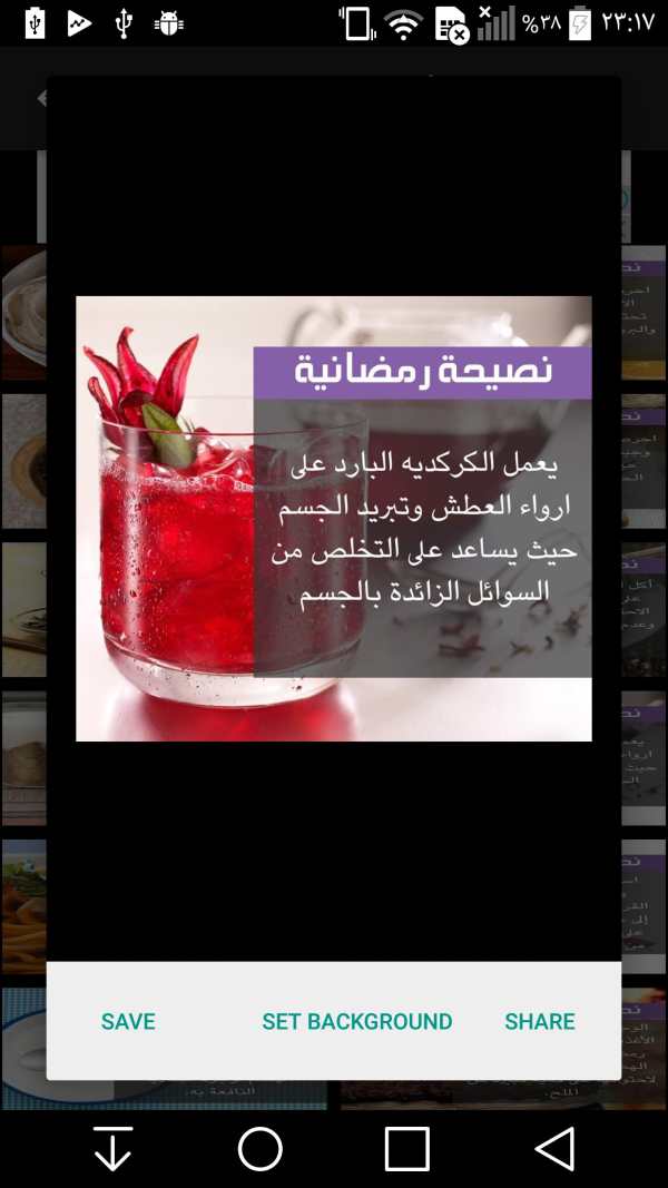 أدعية ونصائح رمضانية 2020 بدون نت مع حفظ الصور 5 تصوير الشاشة