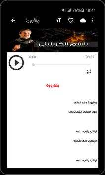 لطميات حسينيه 2018 بدون نت 6 تصوير الشاشة