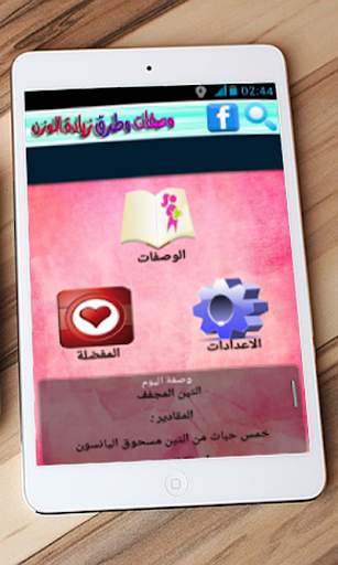 وصفات وطرق زيادة الوزن screenshot 10