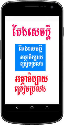 តែងសេចក្តីអត្ថាធិប្បាយ скриншот 1